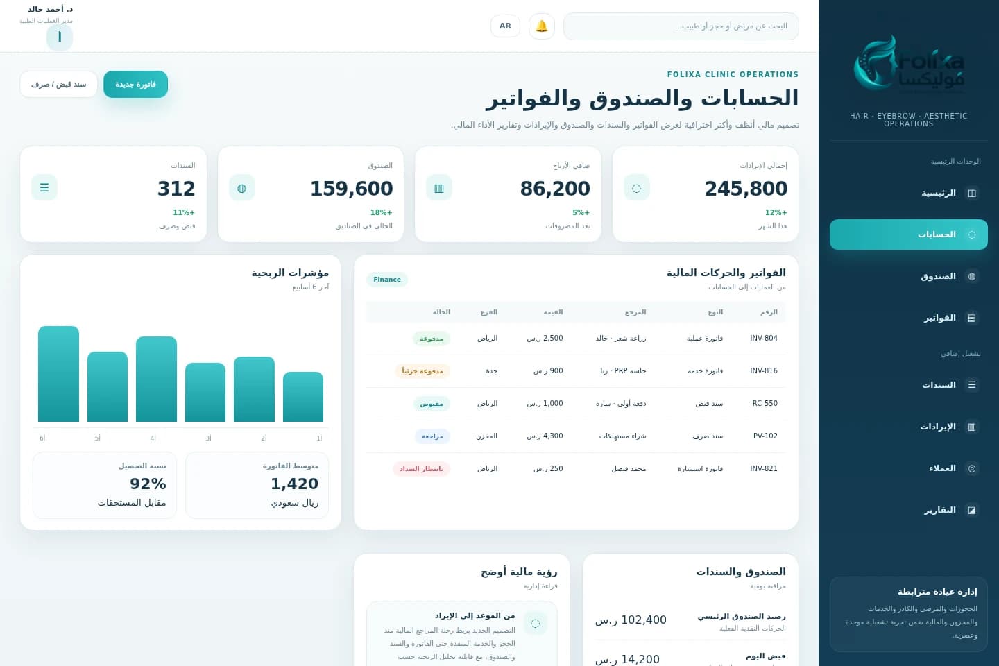 Finance, cashbox & billing — System screens