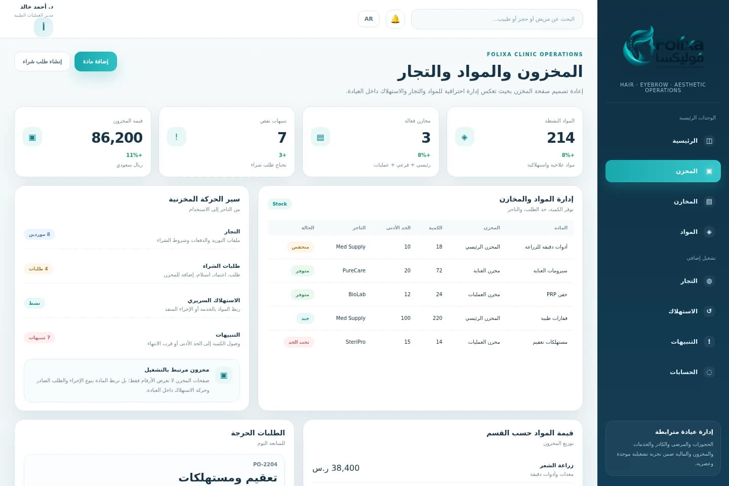 Inventory, materials & vendors — System screens