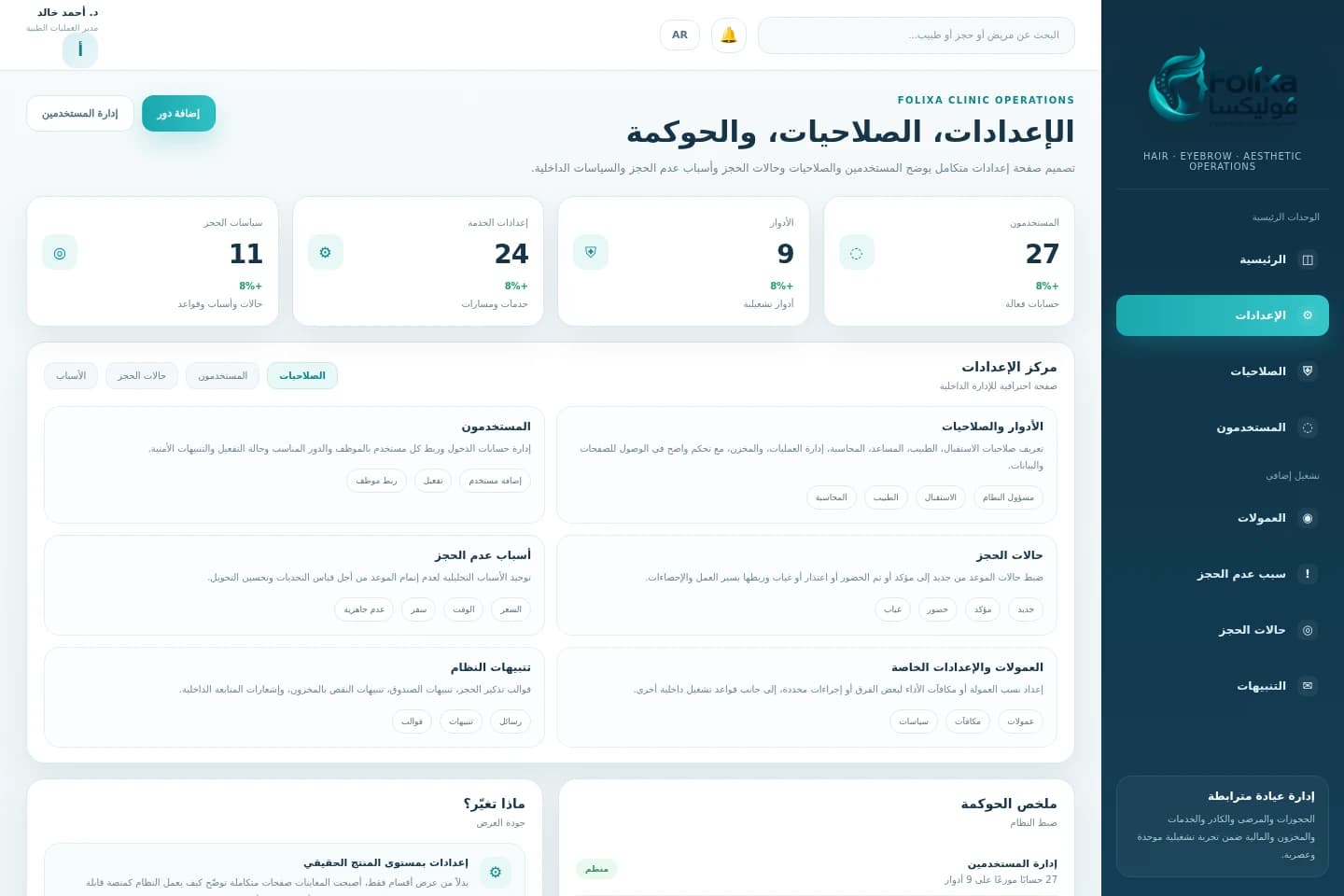 Permissions, users & governance — System screens