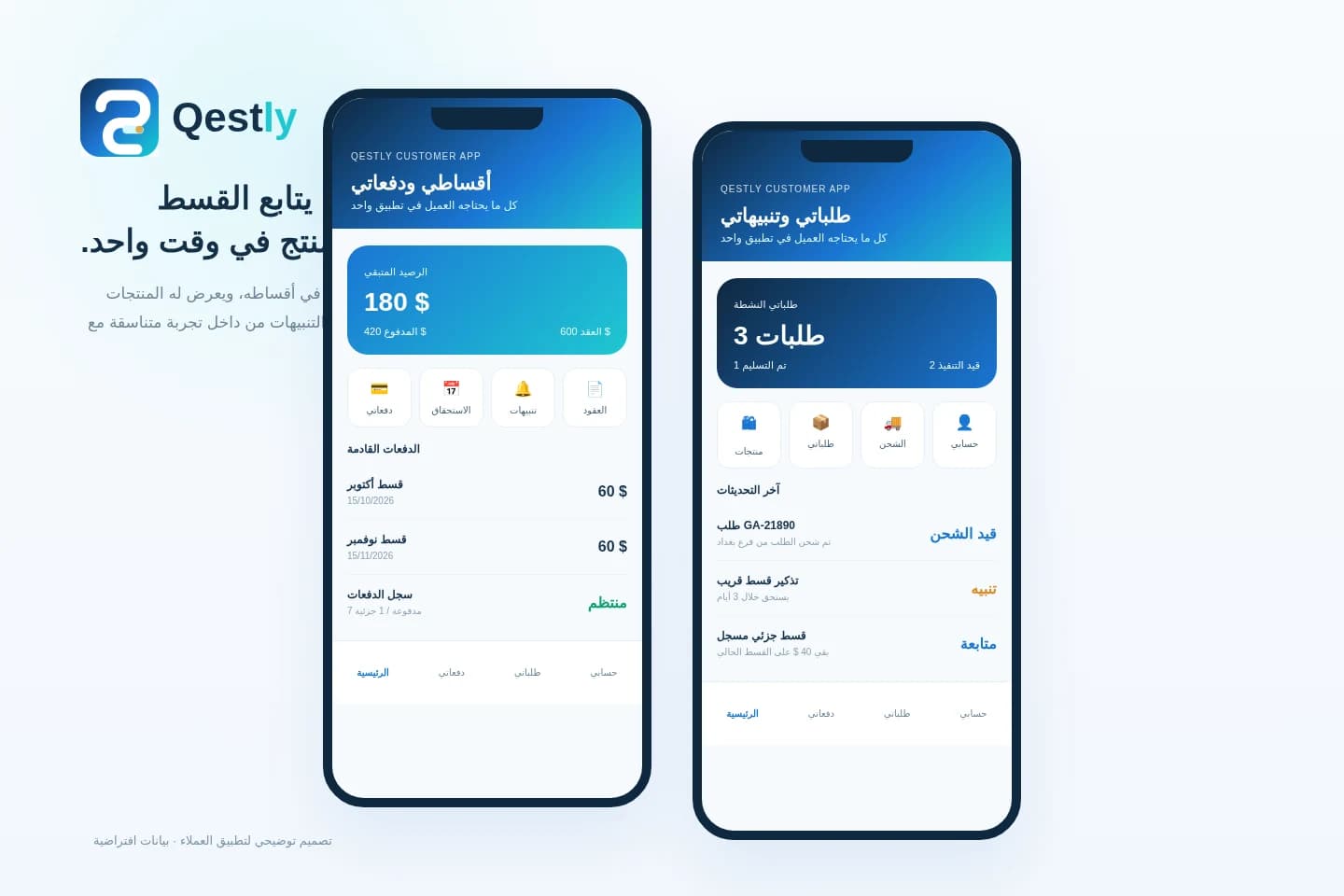 Customer mobile app — System screens