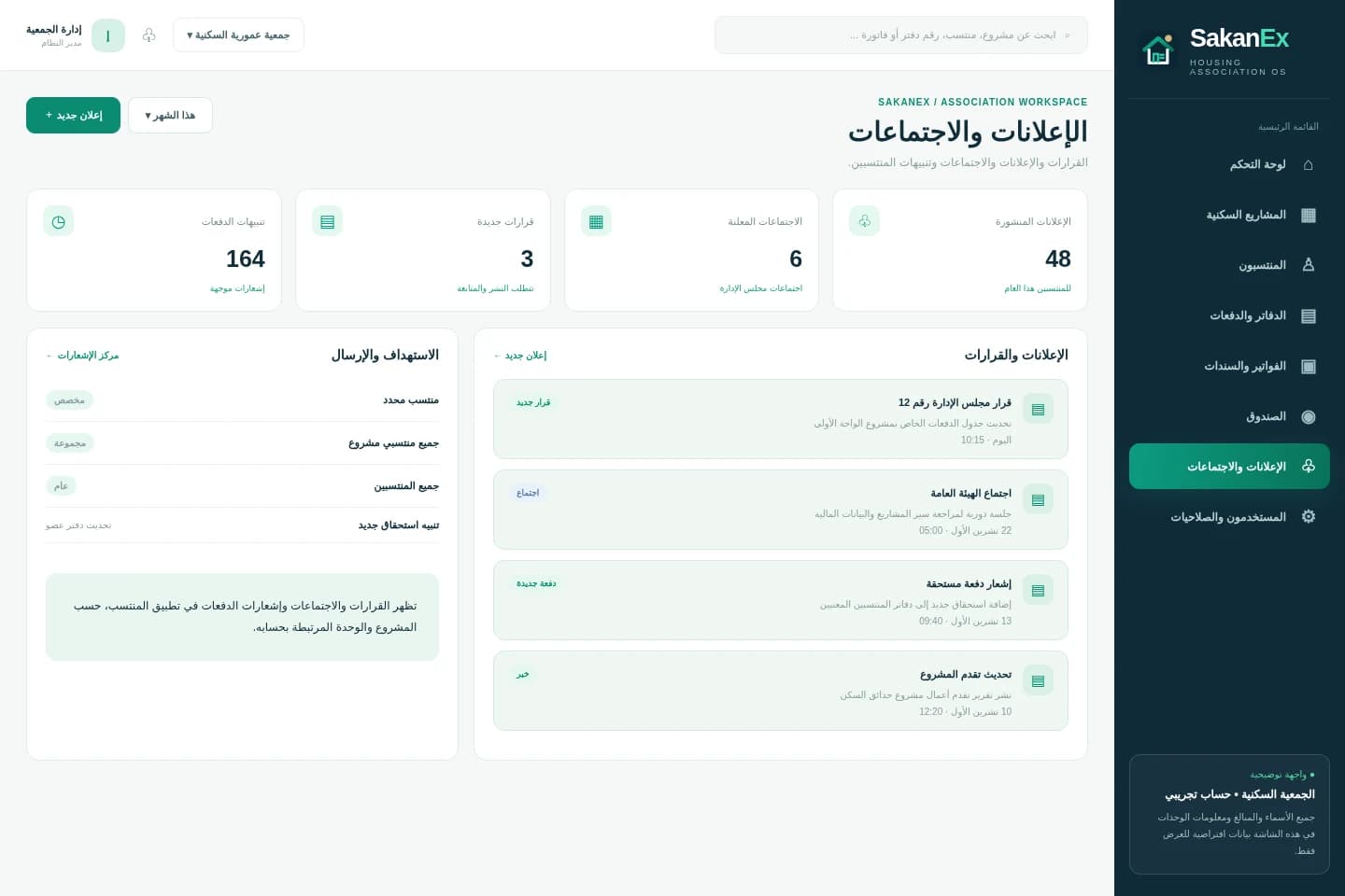 SakanEx — Decisions, announcements and meetings