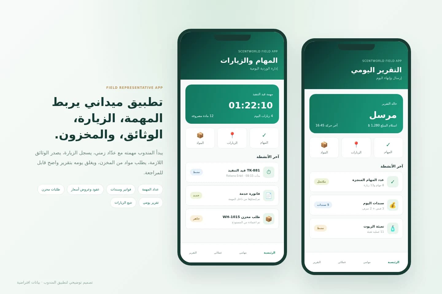 Field representative mobile experience — System screens