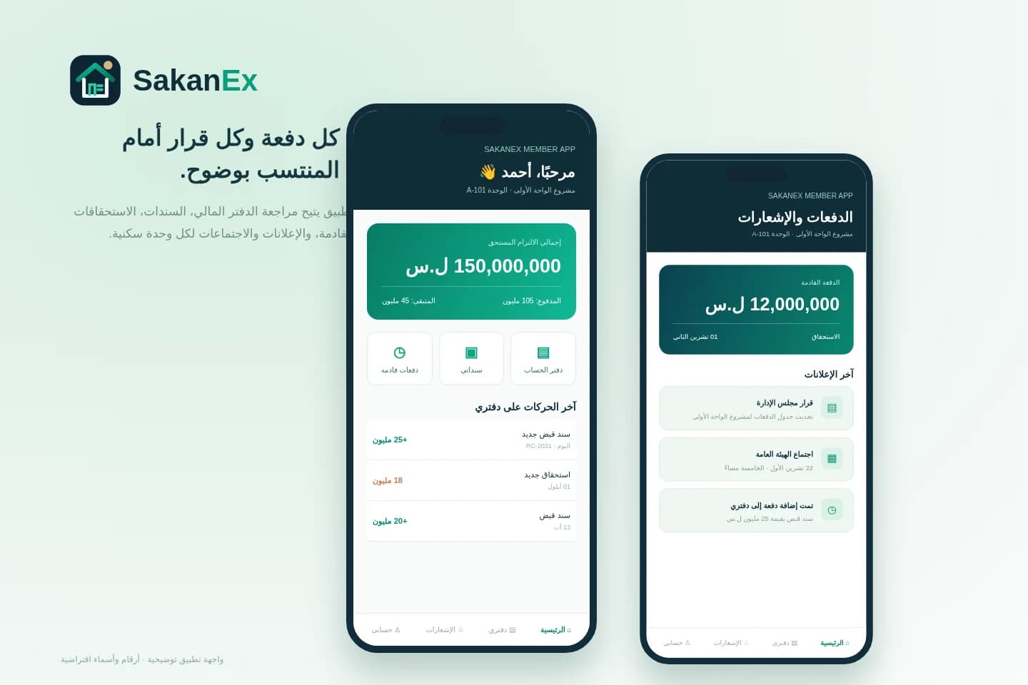 SakanEx — Mobile member experience
