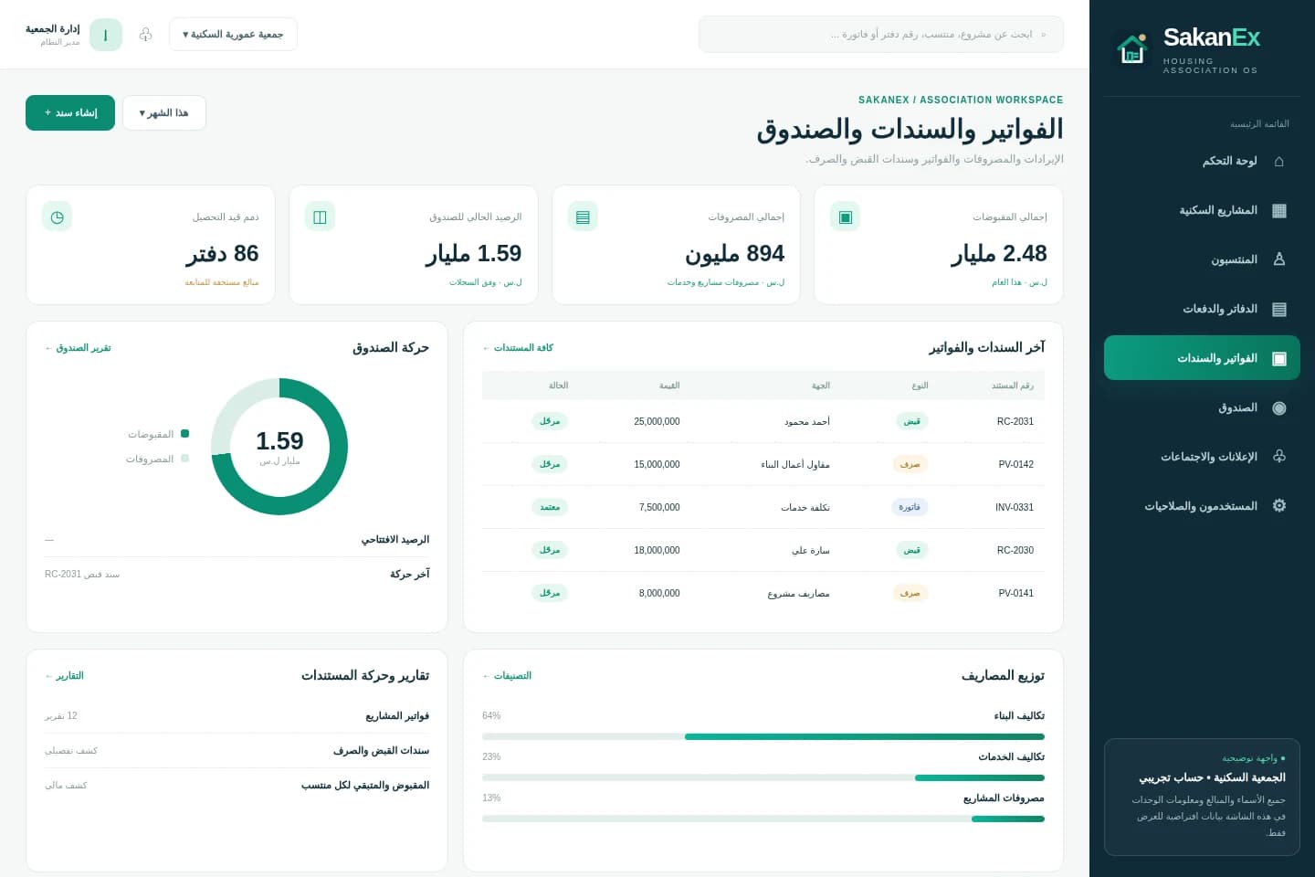 SakanEx — Invoices, vouchers and cashbox