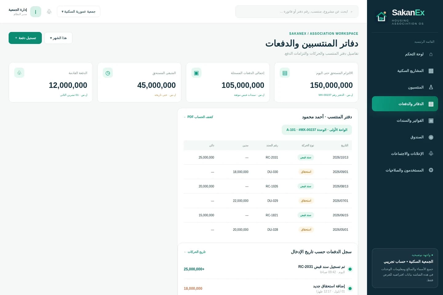 SakanEx — Member ledger and installment history